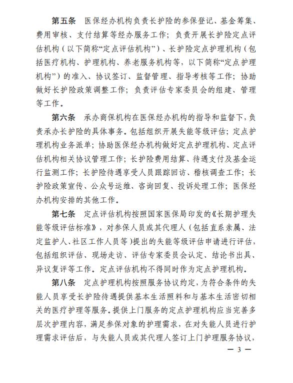 連醫(yī)?！?023〕44號+關于印發(fā)《+連云港市職工長期護理保險實施細則（+試行）+》+的通知3.jpg