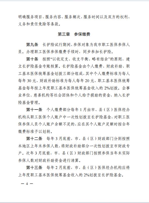 連醫(yī)?！?023〕44號+關于印發(fā)《+連云港市職工長期護理保險實施細則（+試行）+》+的通知4.jpg