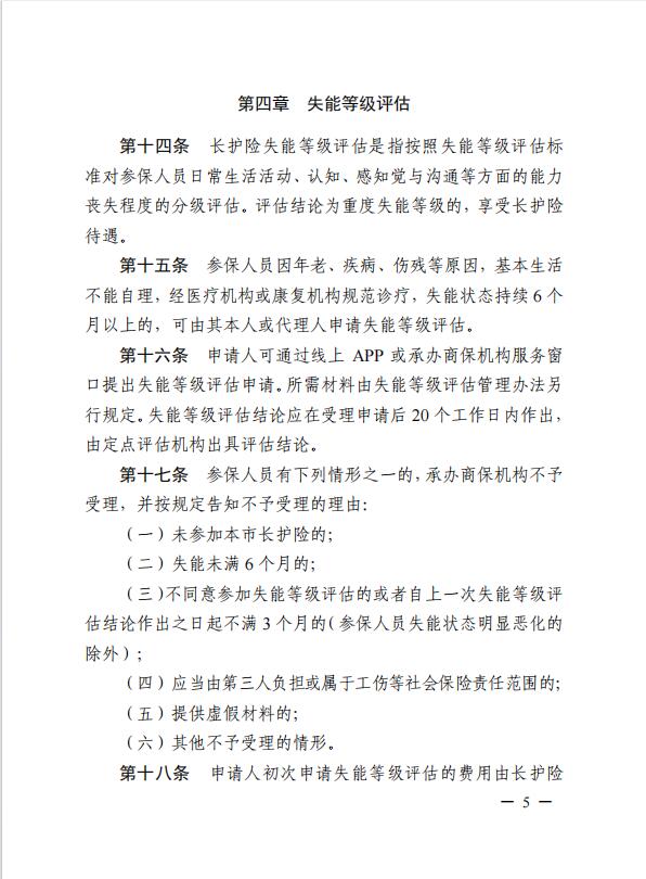 連醫(yī)?！?023〕44號+關于印發(fā)《+連云港市職工長期護理保險實施細則（+試行）+》+的通知5.jpg