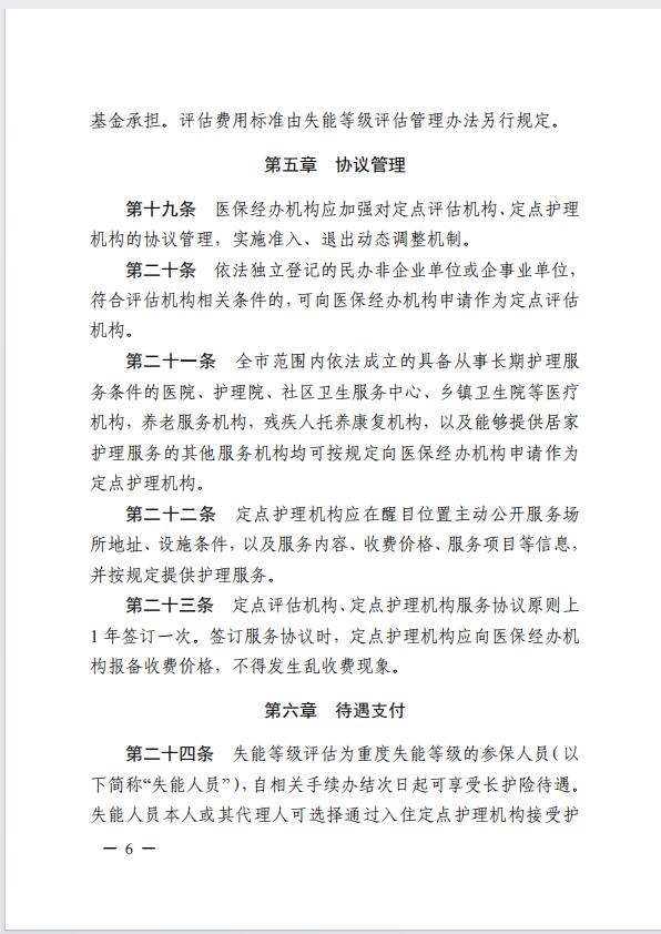 連醫(yī)?！?023〕44號+關于印發(fā)《+連云港市職工長期護理保險實施細則（+試行）+》+的通知6.jpg