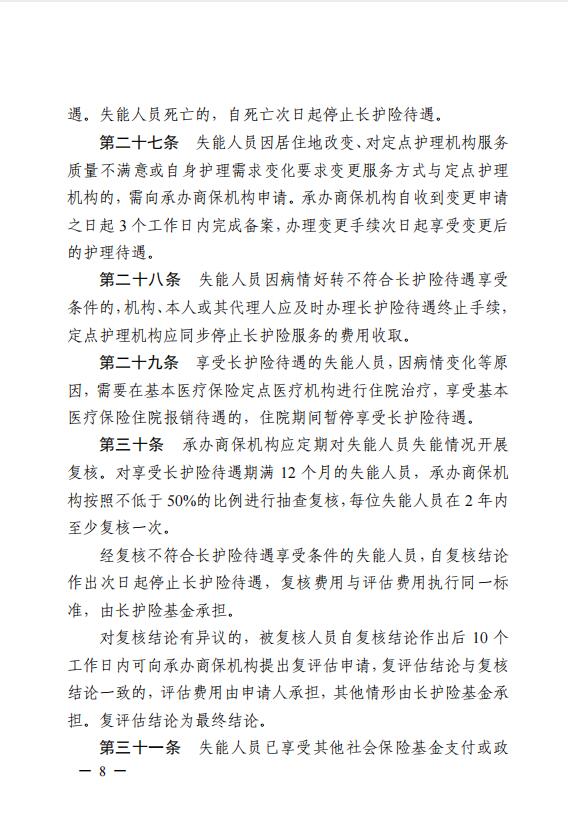 連醫(yī)?！?023〕44號+關于印發(fā)《+連云港市職工長期護理保險實施細則（+試行）+》+的通知8.jpg