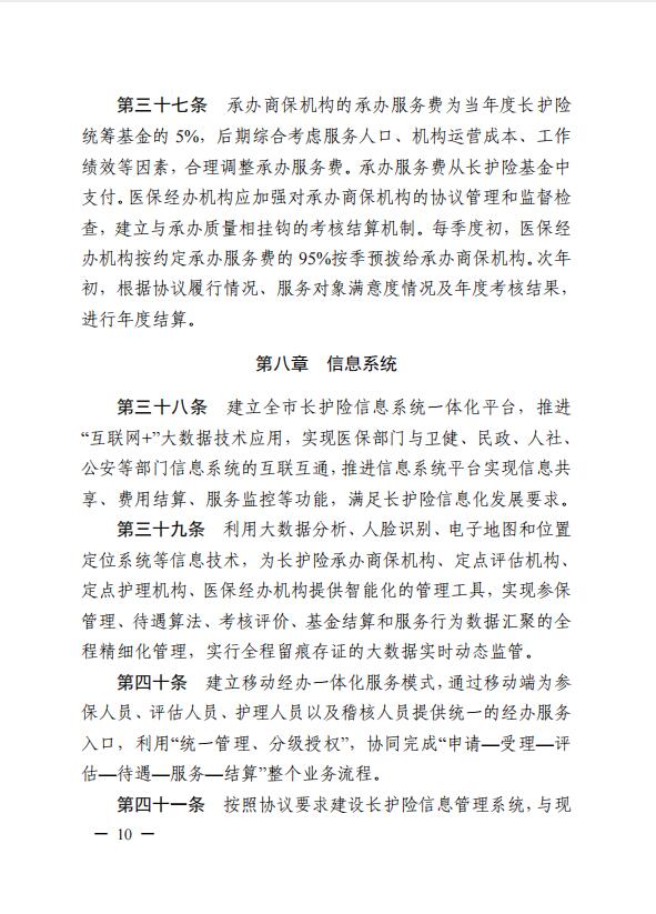 連醫(yī)?！?023〕44號+關于印發(fā)《+連云港市職工長期護理保險實施細則（+試行）+》+的通知10.jpg