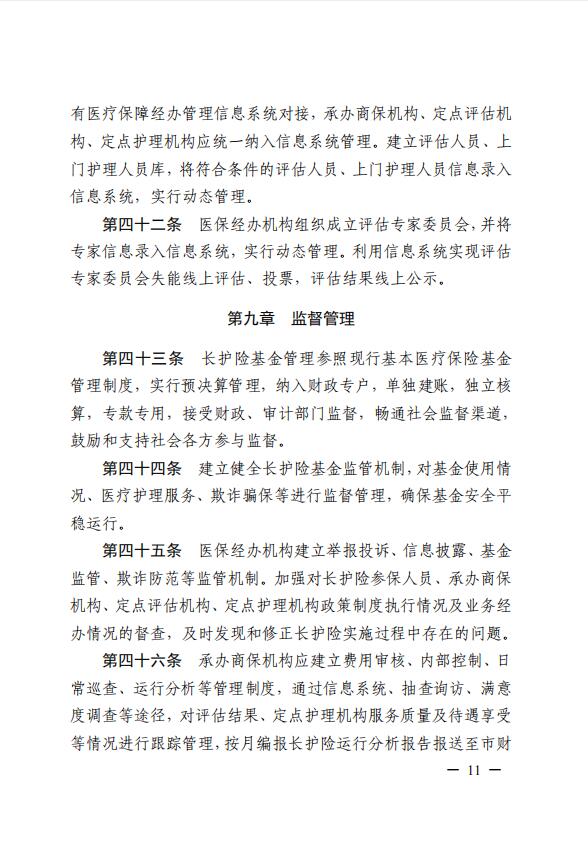 連醫(yī)?！?023〕44號+關于印發(fā)《+連云港市職工長期護理保險實施細則（+試行）+》+的通知11.jpg